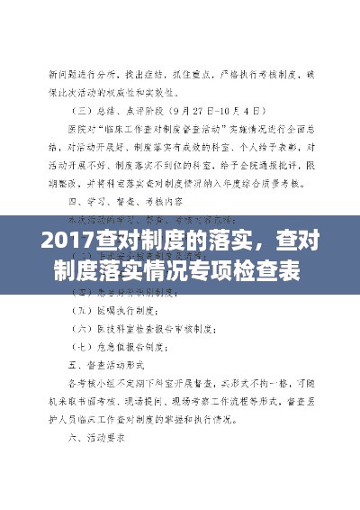 2017查對(duì)制度的落實(shí)，查對(duì)制度落實(shí)情況專項(xiàng)檢查表 
