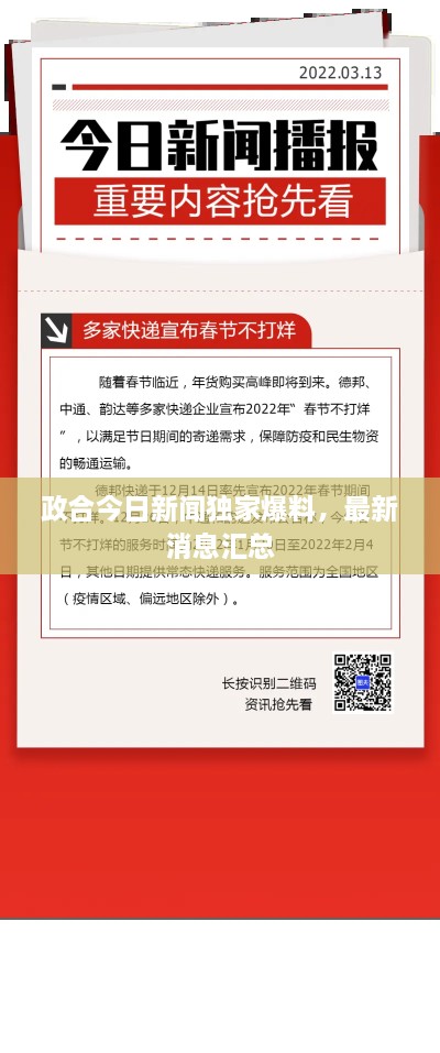 政合今日新聞獨(dú)家爆料，最新消息匯總
