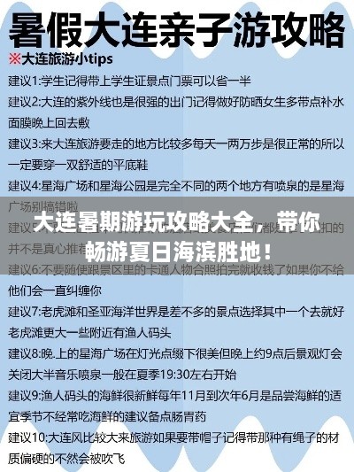 大連暑期游玩攻略大全，帶你暢游夏日海濱勝地！