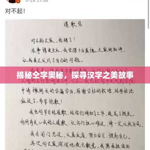 揭秘仝字奧秘，探尋漢字之美故事