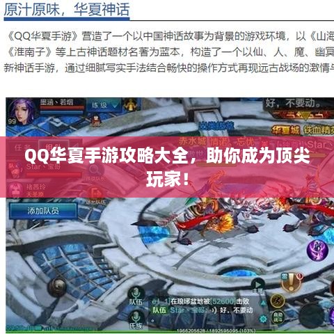 QQ華夏手游攻略大全，助你成為頂尖玩家！